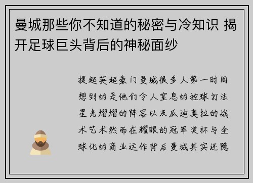 曼城那些你不知道的秘密与冷知识 揭开足球巨头背后的神秘面纱
