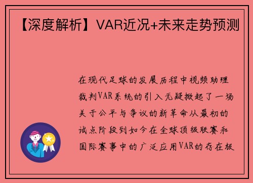 【深度解析】VAR近况+未来走势预测