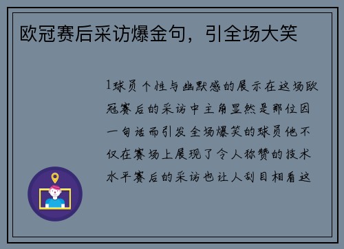 欧冠赛后采访爆金句，引全场大笑