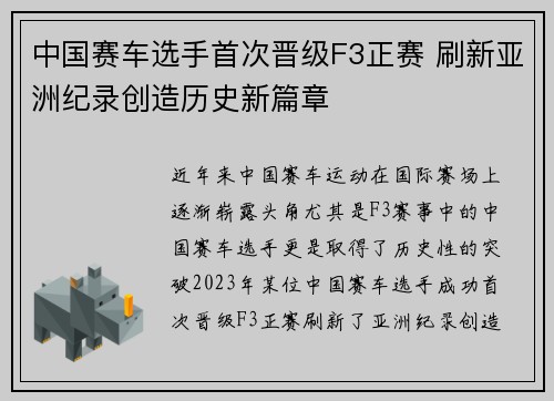中国赛车选手首次晋级F3正赛 刷新亚洲纪录创造历史新篇章